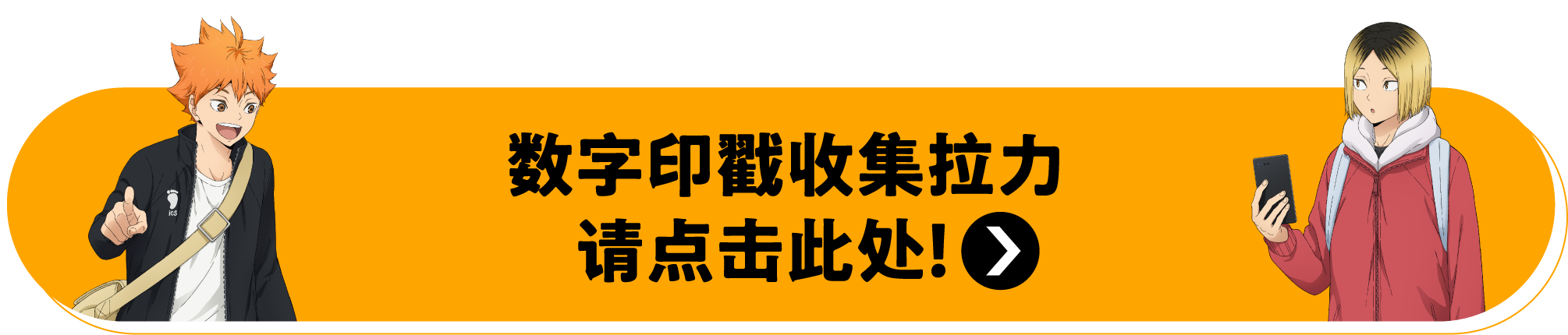 数字印戳收集拉力请点击此处！