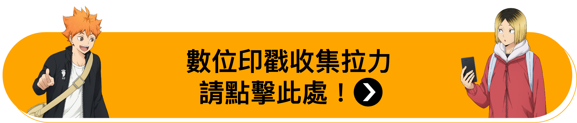 數位印戳收集拉力請點擊此處！