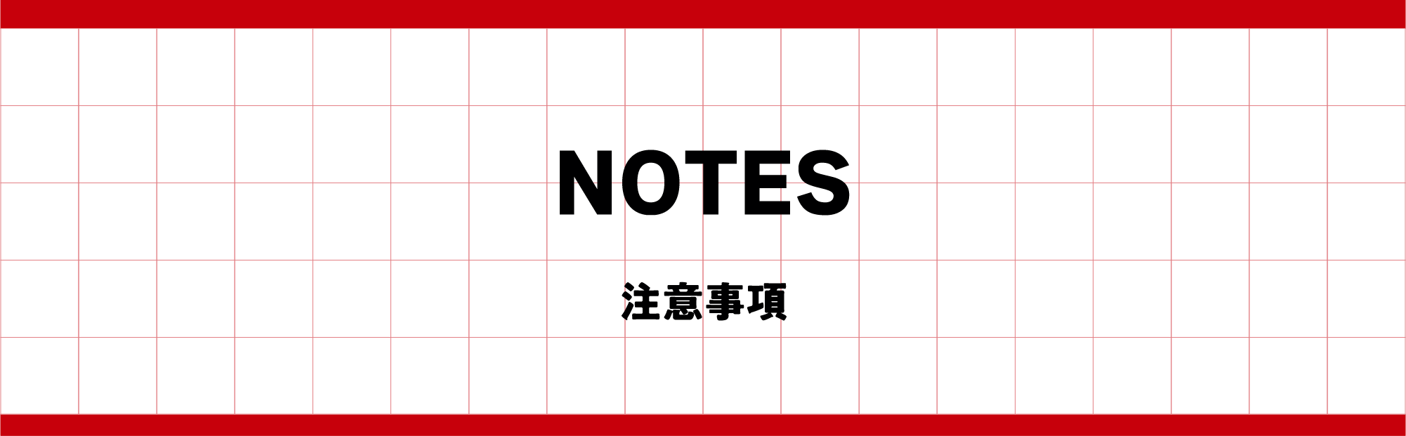 NOTES 注意事項